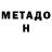 МЕТАМФЕТАМИН пудра MadGari